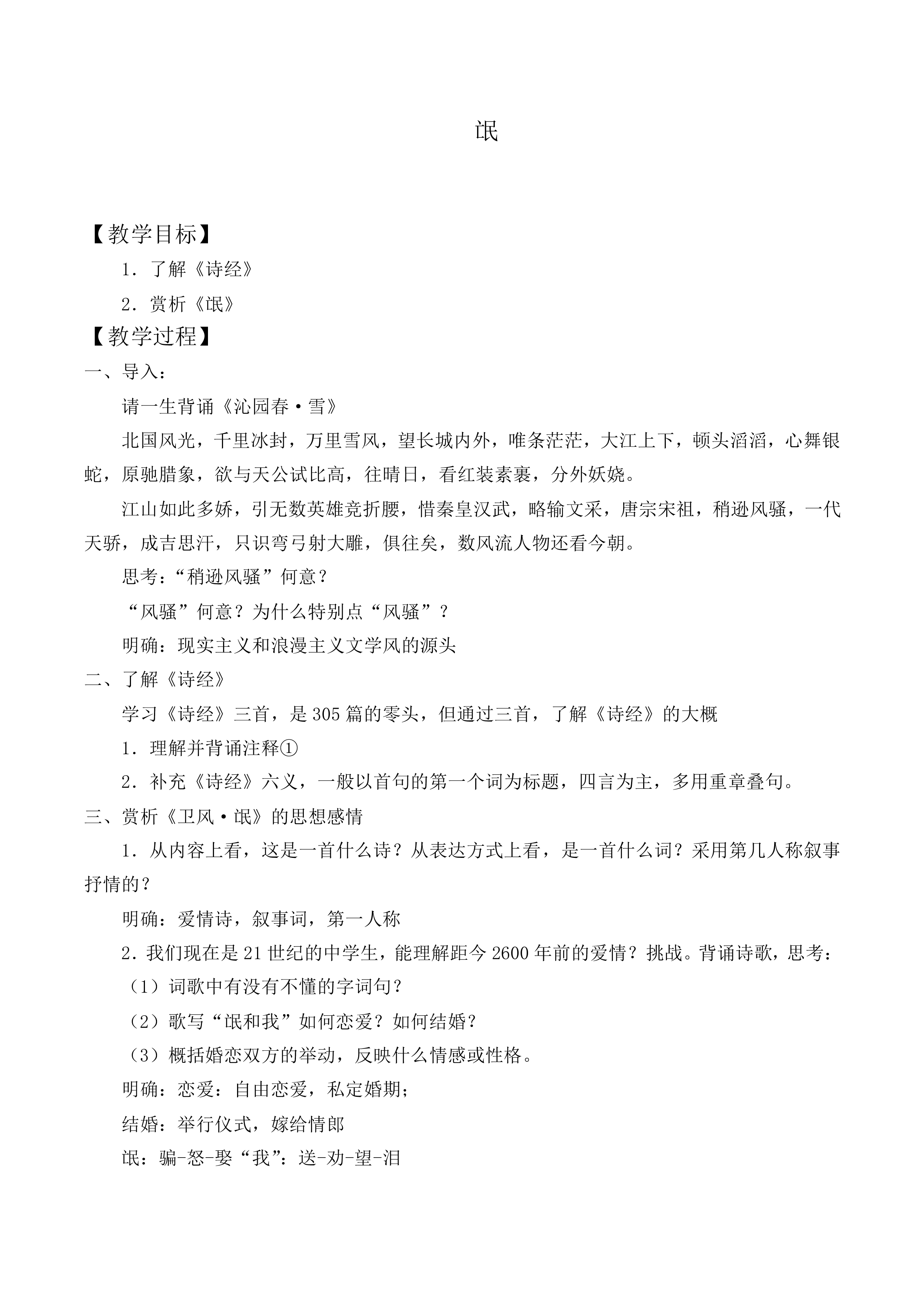 氓_教案2
