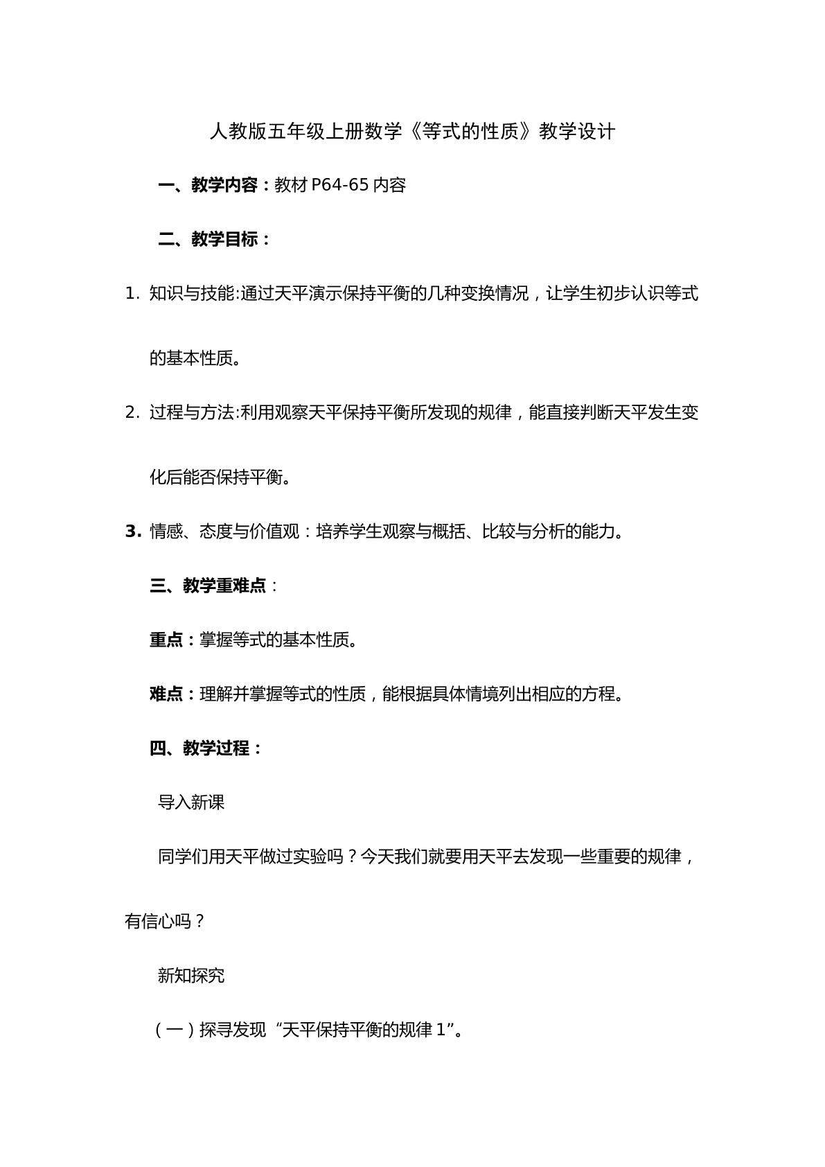 等式的性质