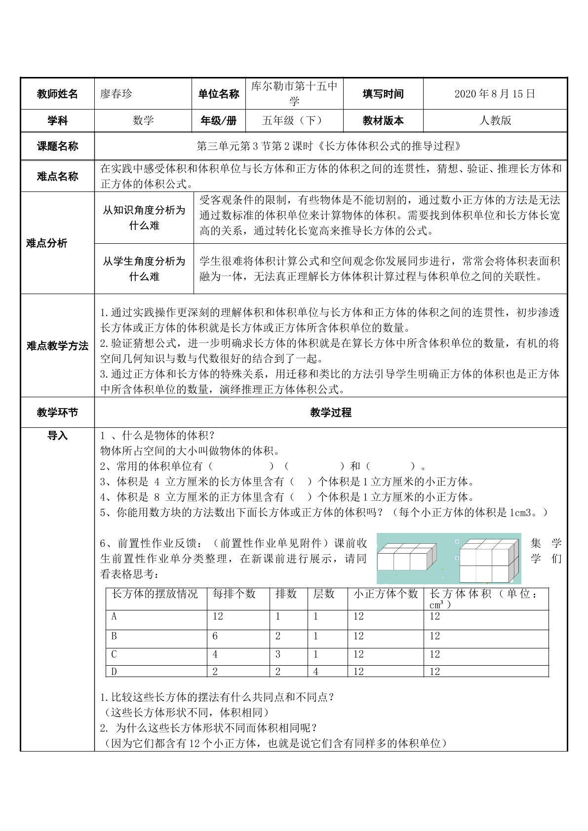 长方体和正方体体积公式推导