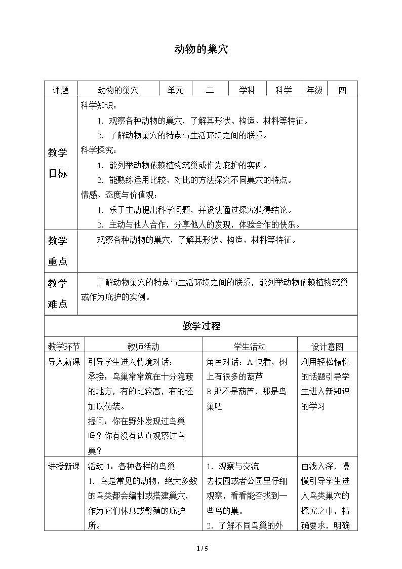 动物的巢穴