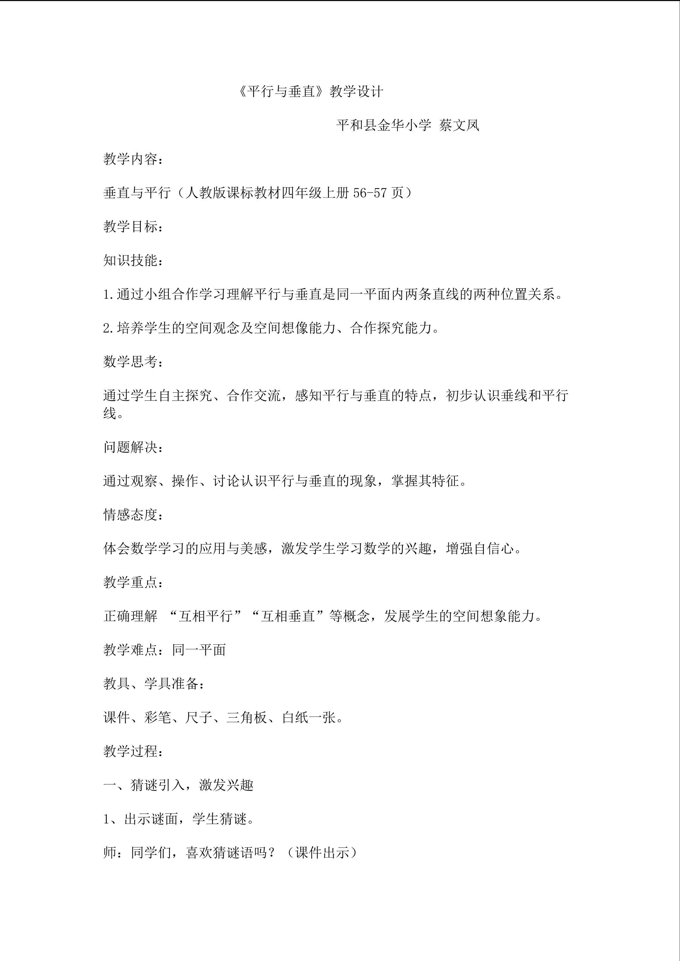 平行与垂直教学设计