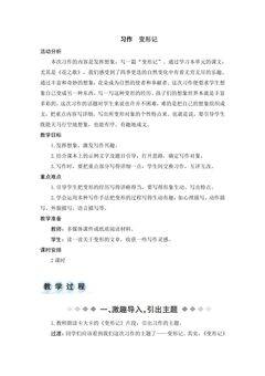 六年级上册语文部编版教案第一单元《习作:变形记》01