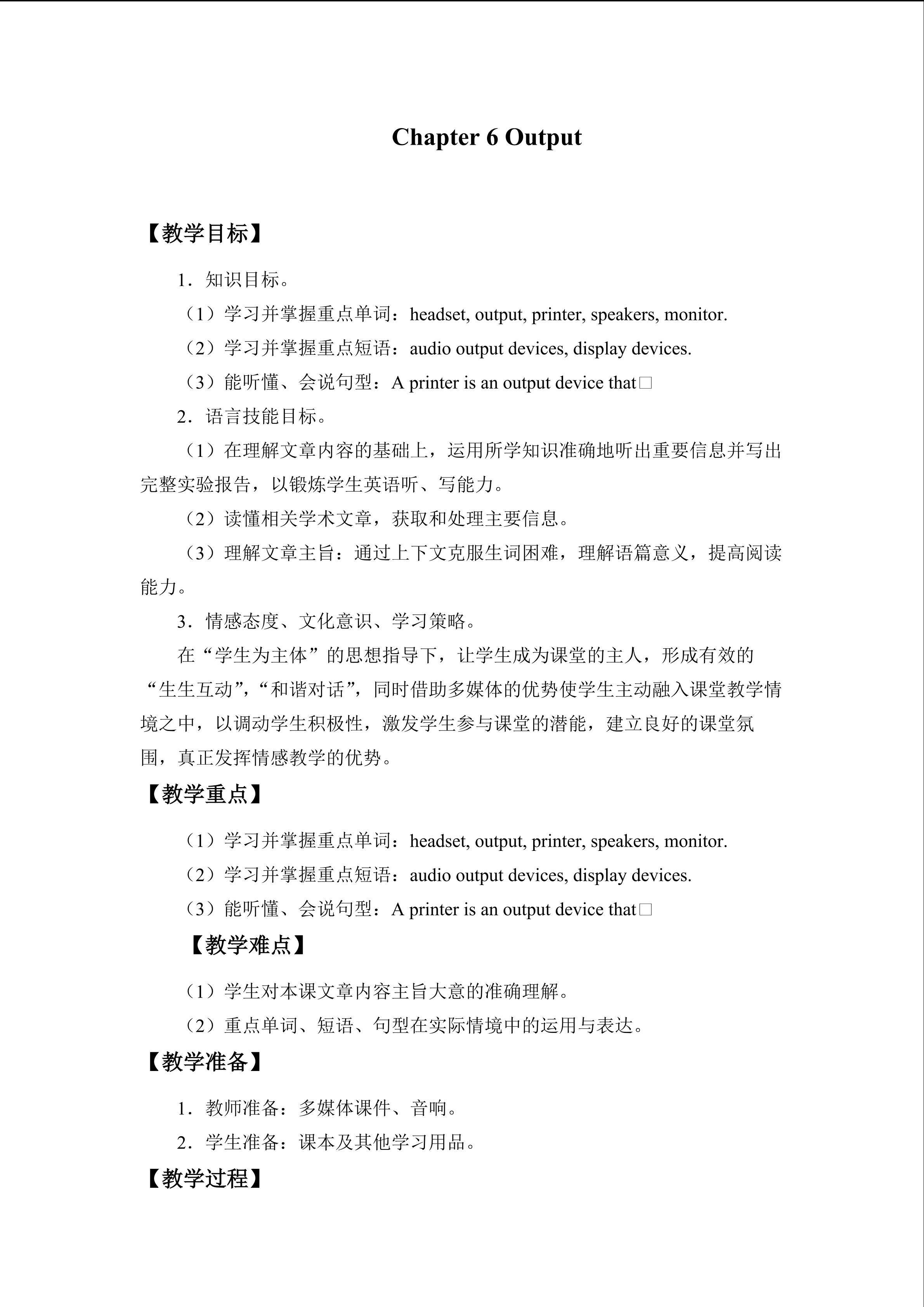 CHAPTER 6 Output_教案1