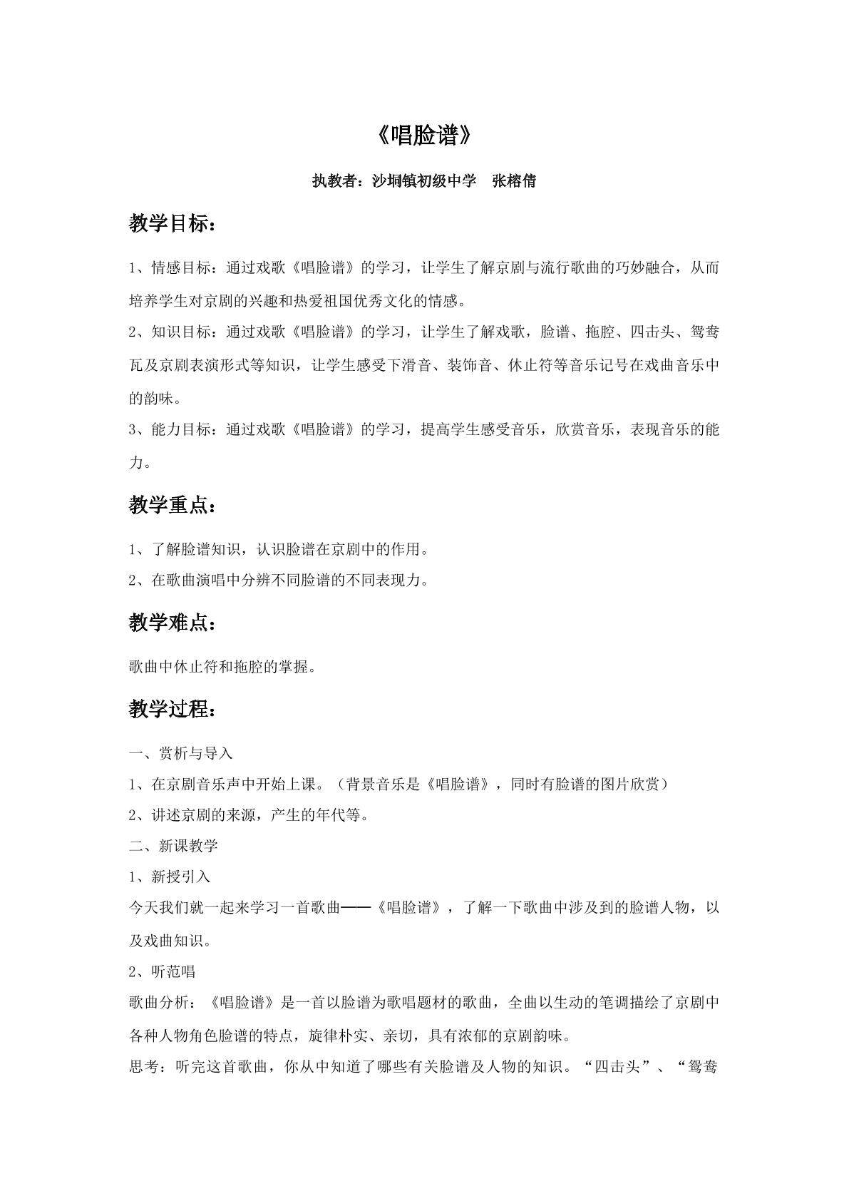 唱脸谱
