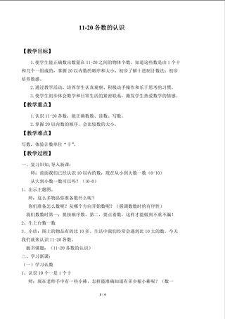 11~20各数的认识_教案1