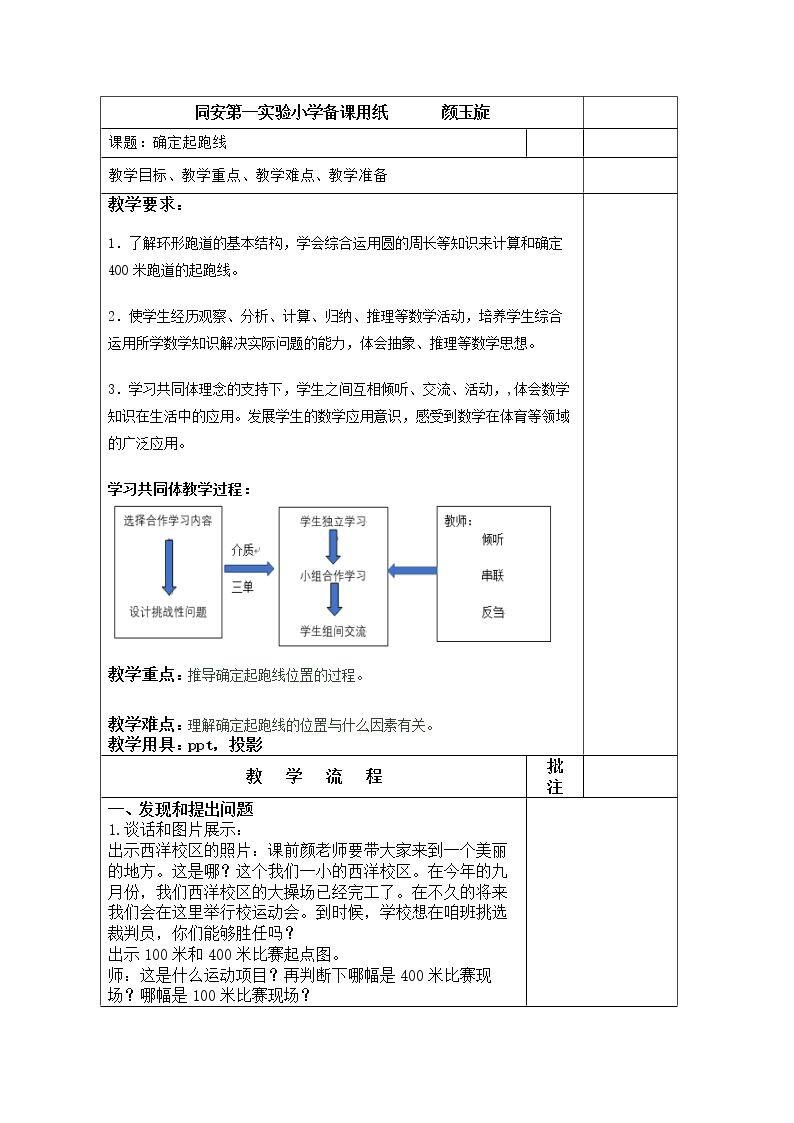 跑道中的数学问题