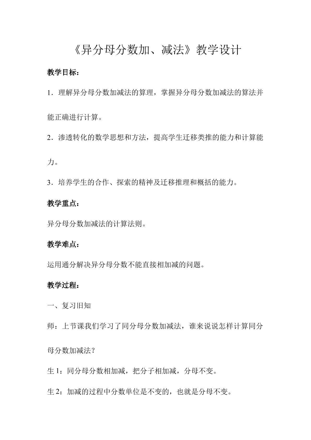 异分母分数加减法的算理