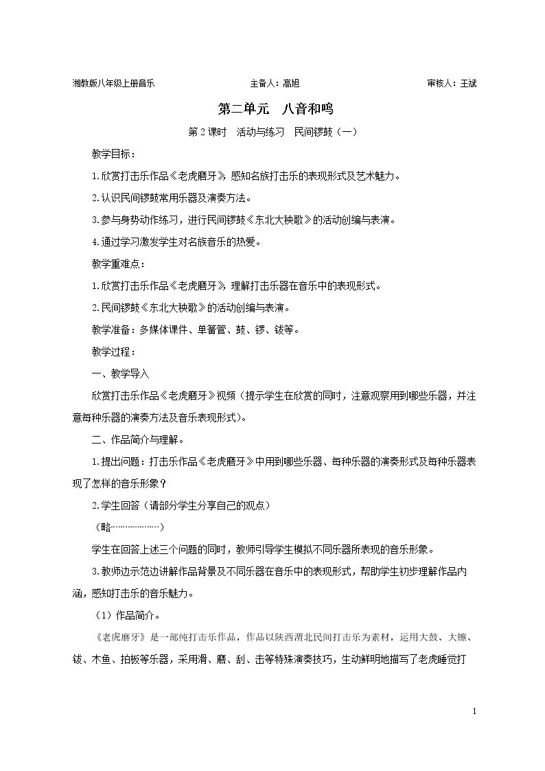 2、活动与练习