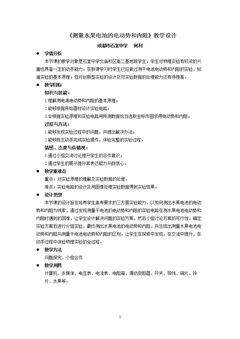 5. 学生实验:测量电源的电动势和内阻