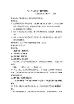 4.认识24时记时法