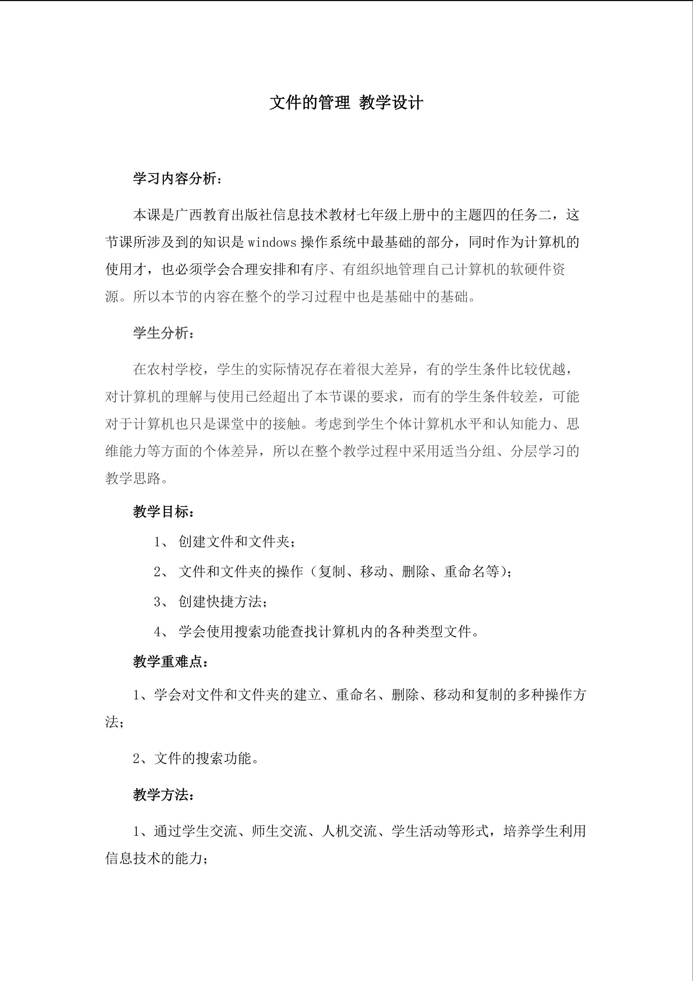 文件的管理教学设计
