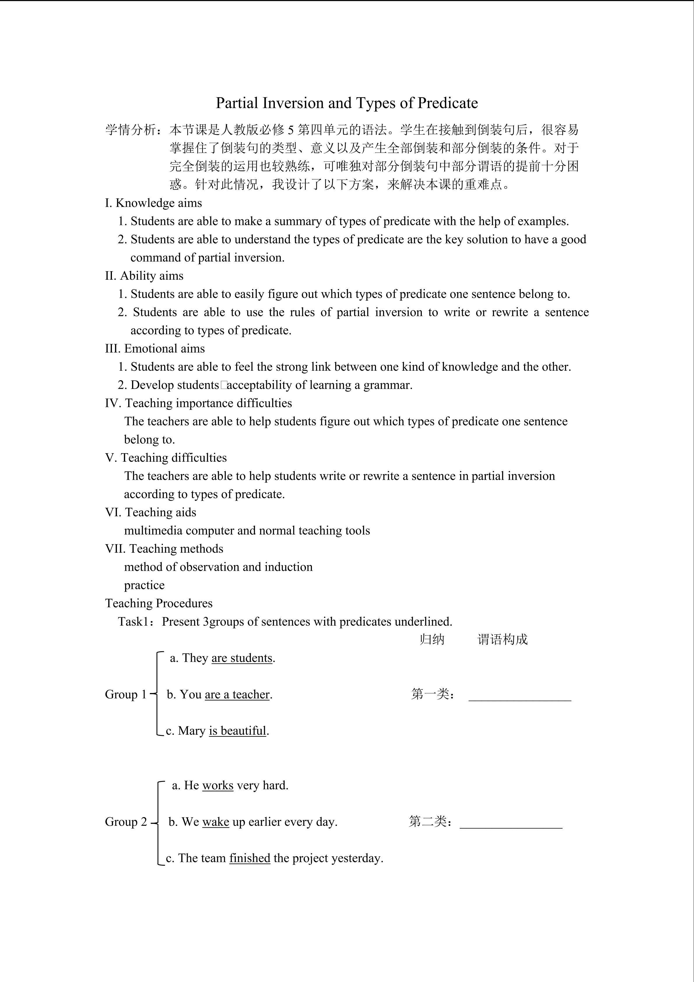 部分倒装