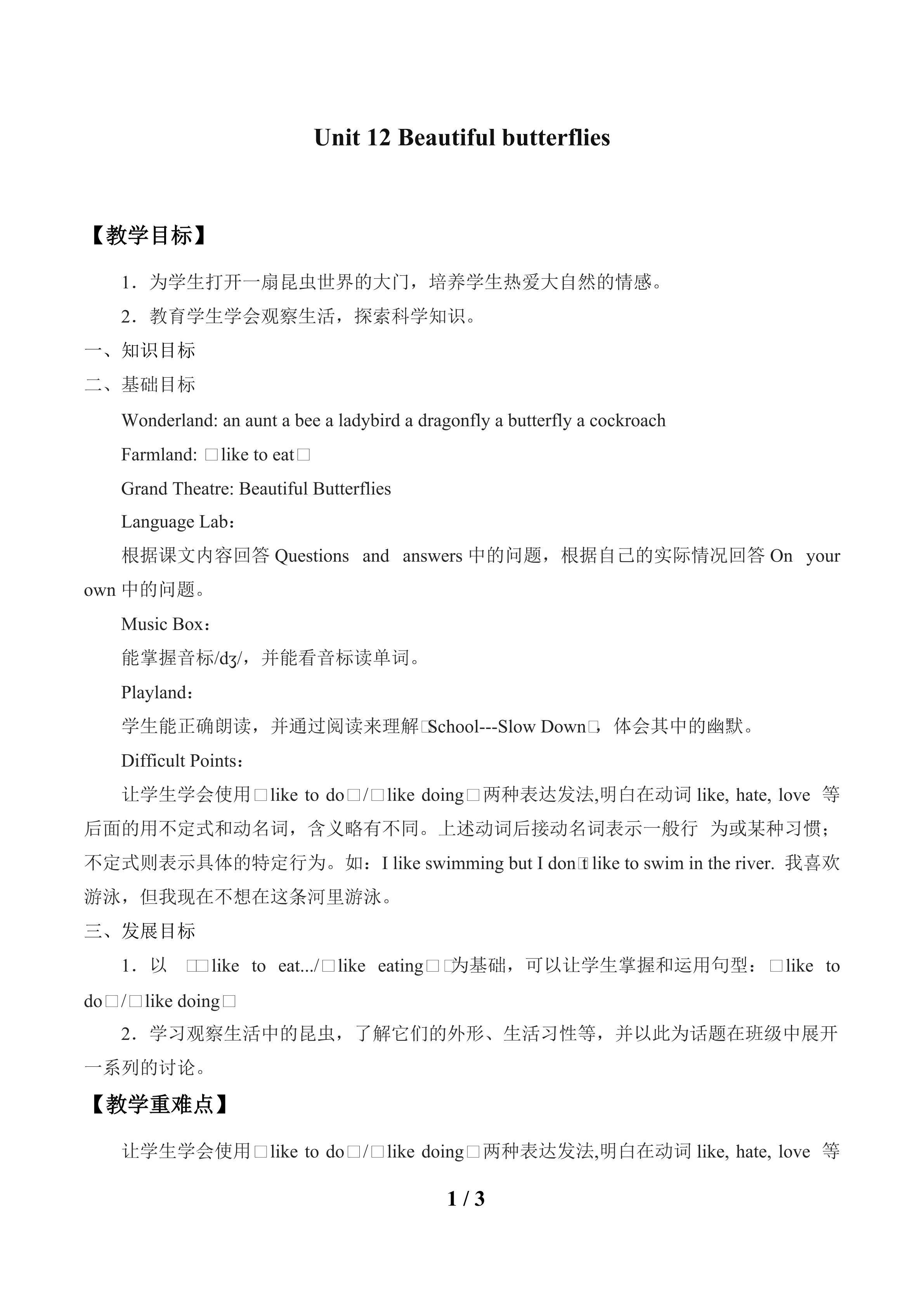 Unit 12 Beautiful butterflies_教案1