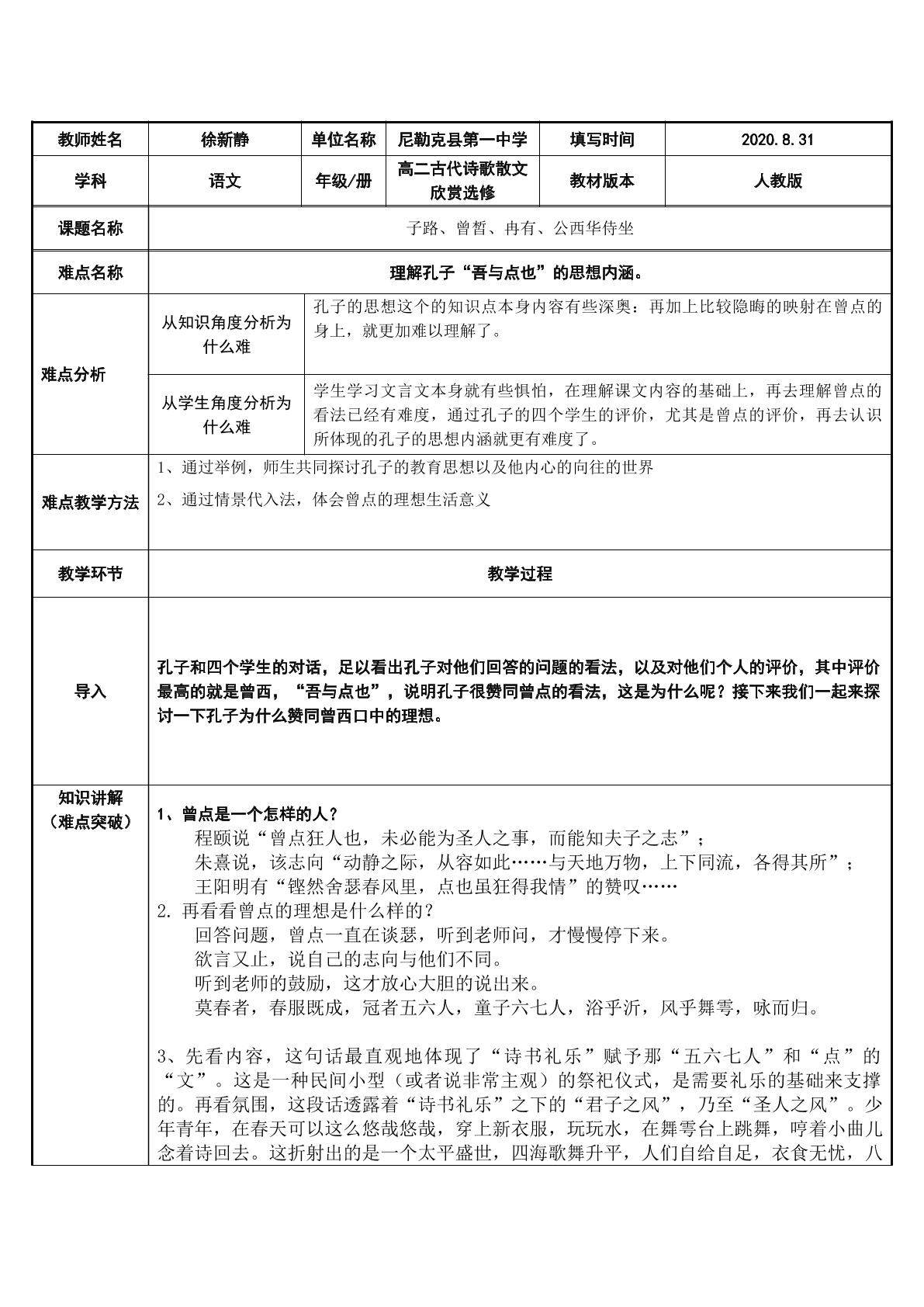 子路曾皙冉有公西华侍坐