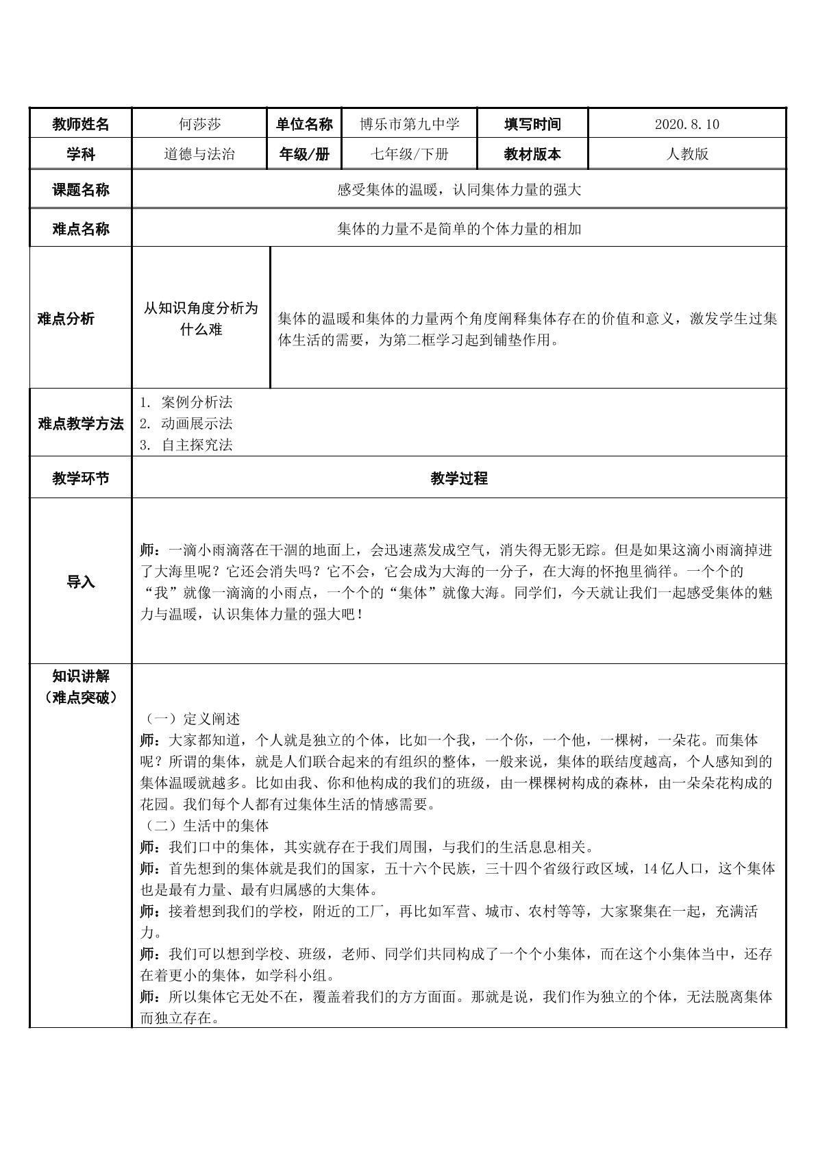 感受集体的温暖，认同集体力量的强大