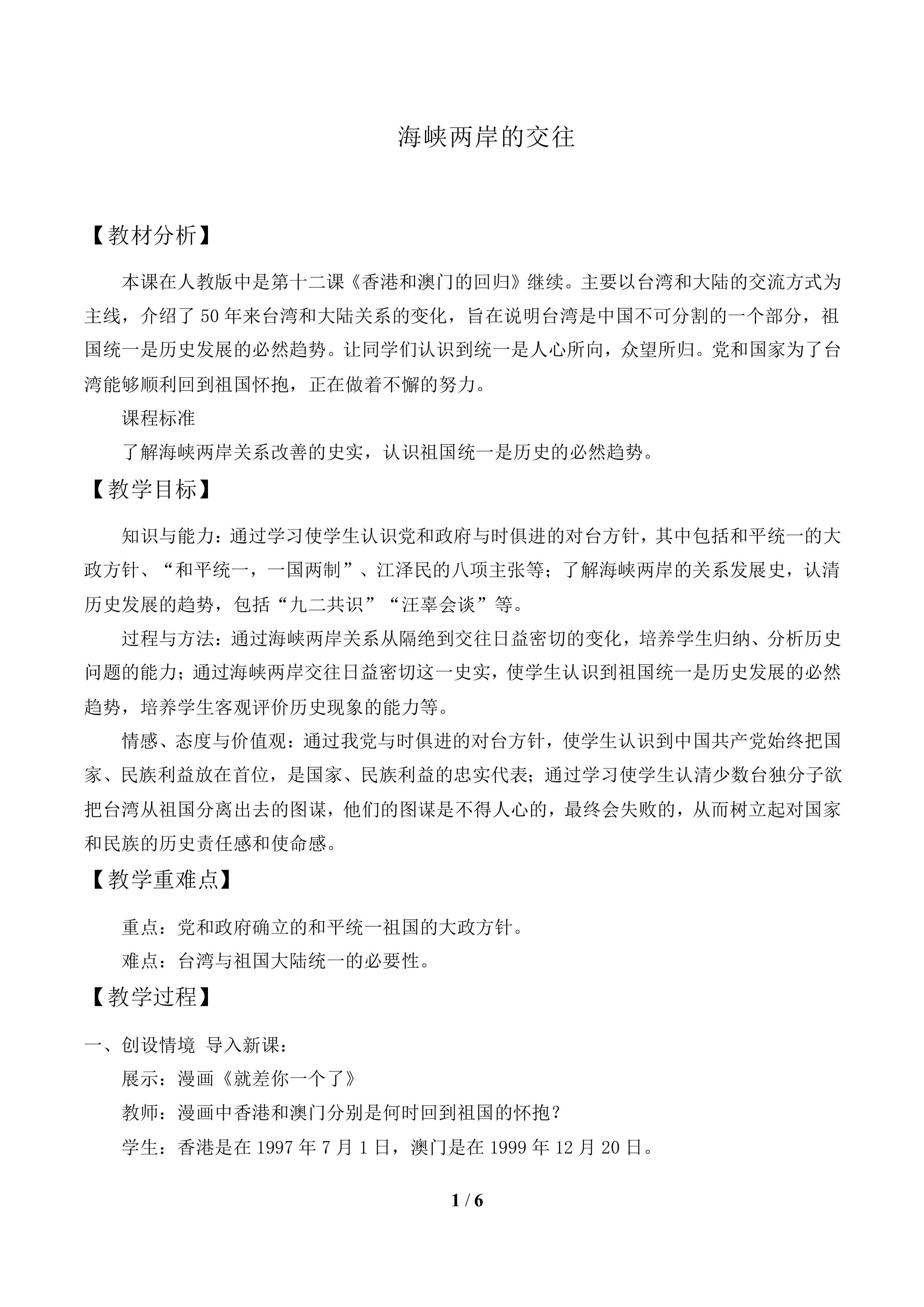 海峡两岸的交往_教案1