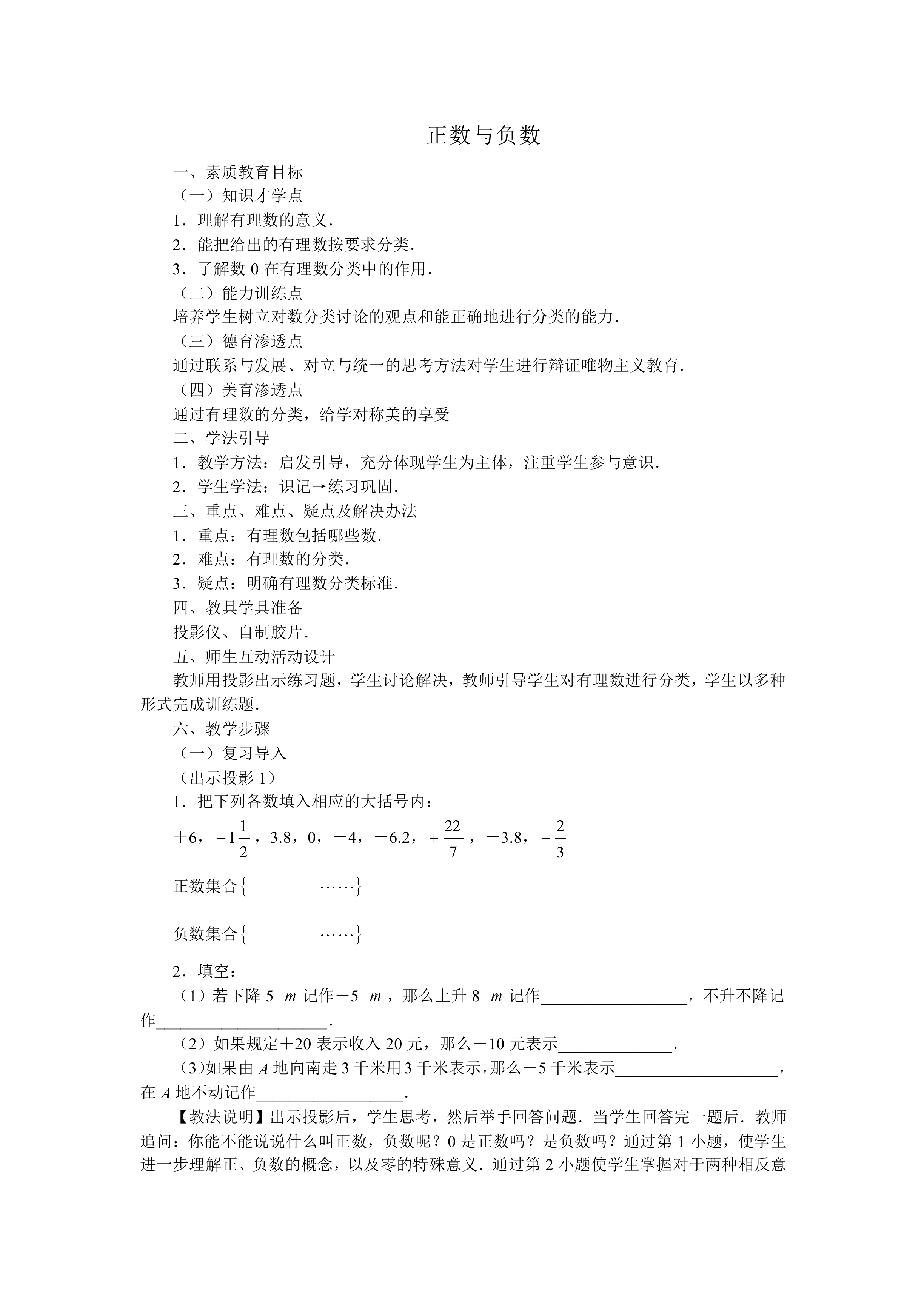 正数和负数_教案2