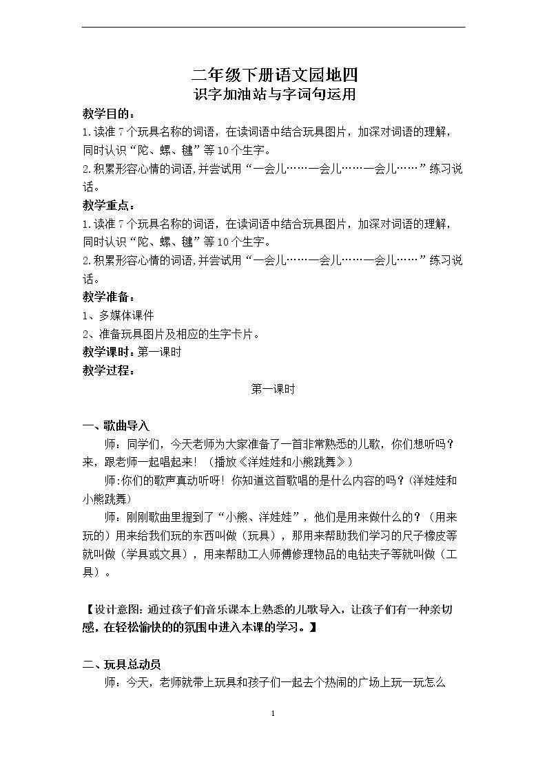 语文园地四：识字加油站+字词句运用