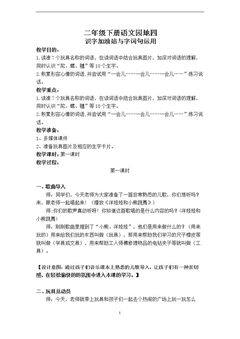 语文园地四:识字加油站+字词句运用