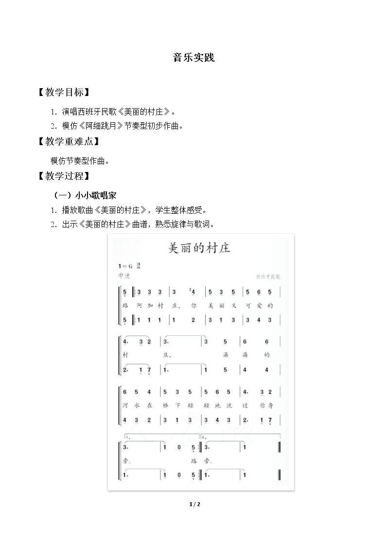 音乐实践