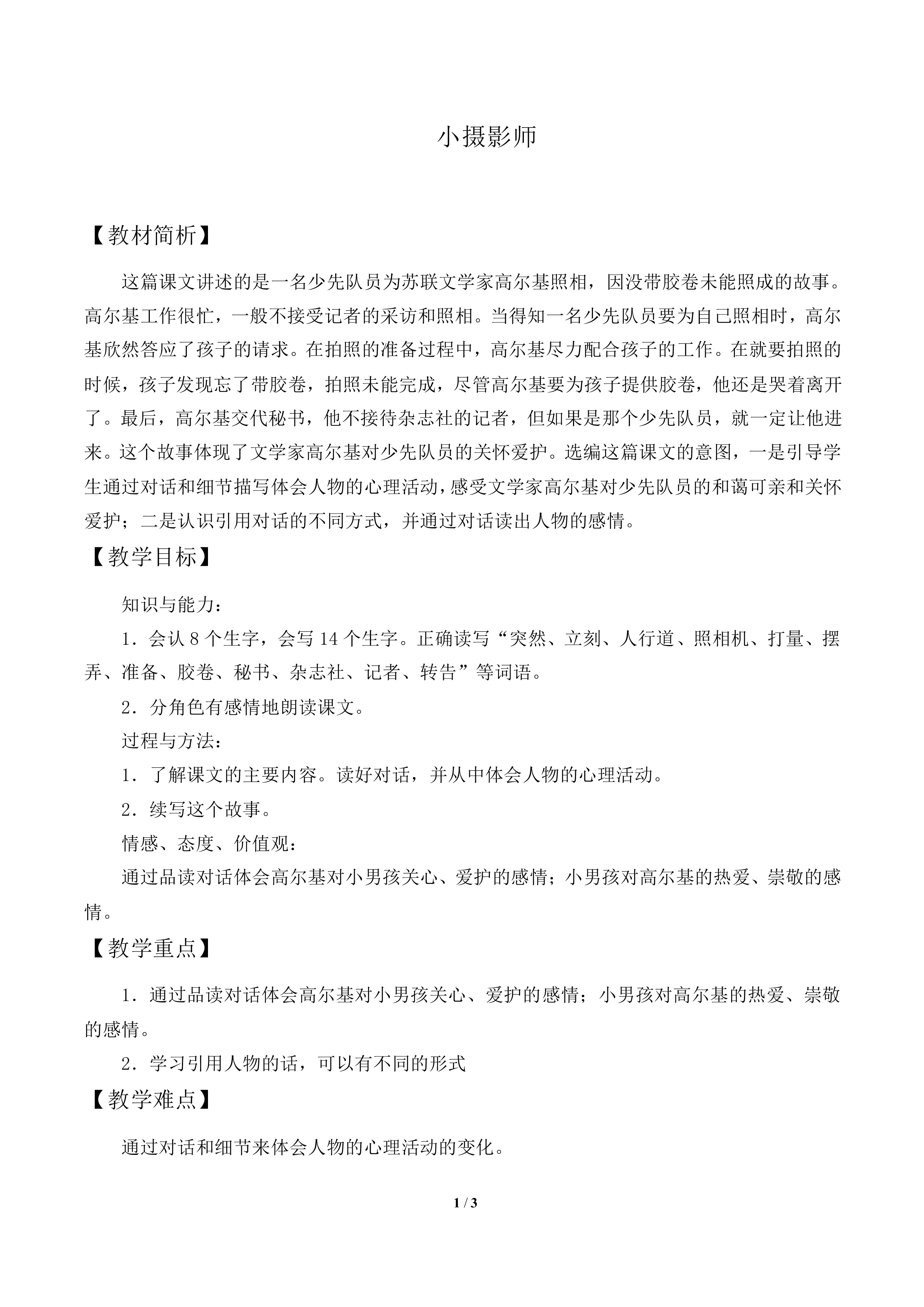 小摄影师_教案3