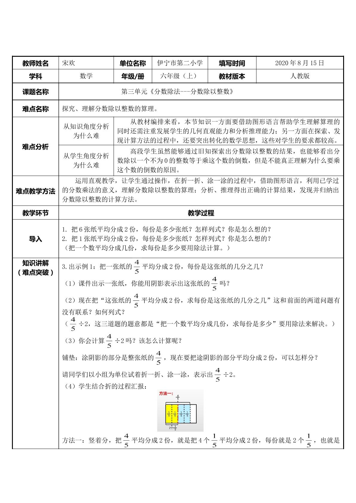 分数除以整数