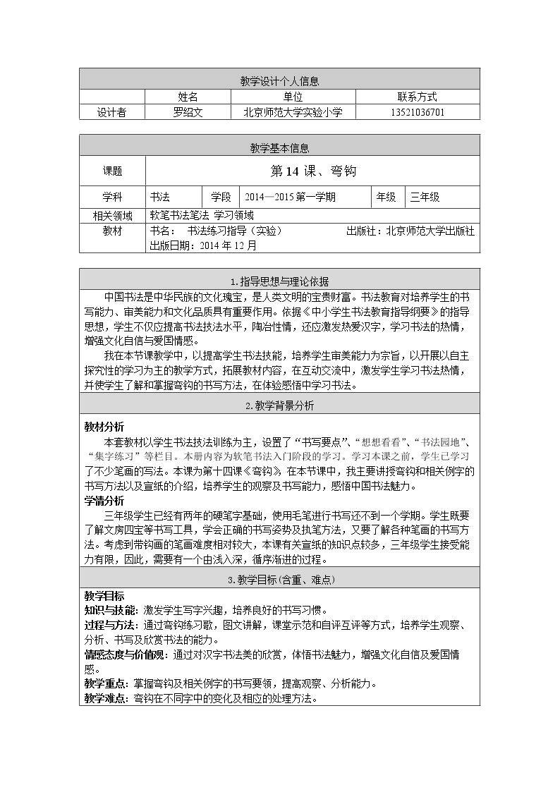 第14课 弯钩