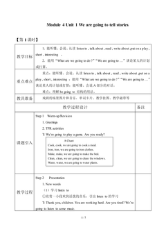 Unit 1 We're going to tell stories._教案1