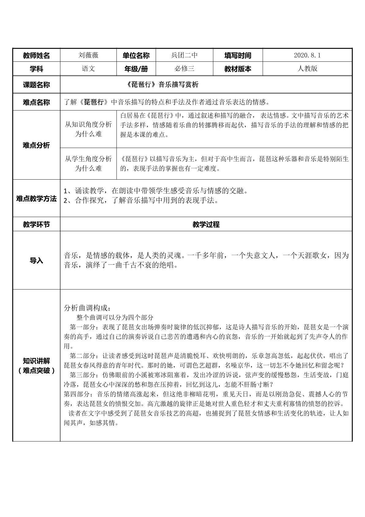 琵琶行 音乐描写赏析