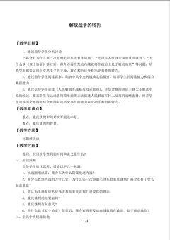 解放战争的转折_教案1
