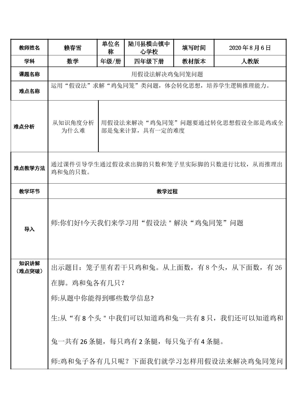 用假设法解决鸡兔同笼问题
