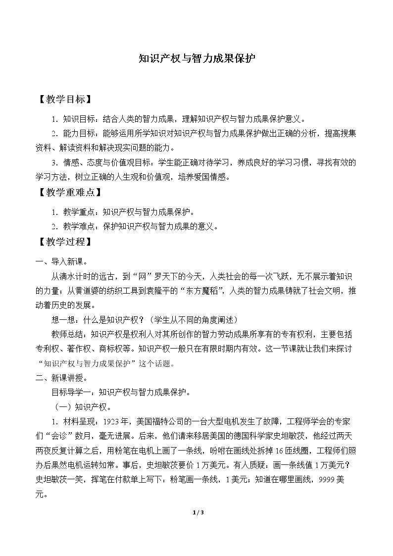 知识产权与智力成果保护