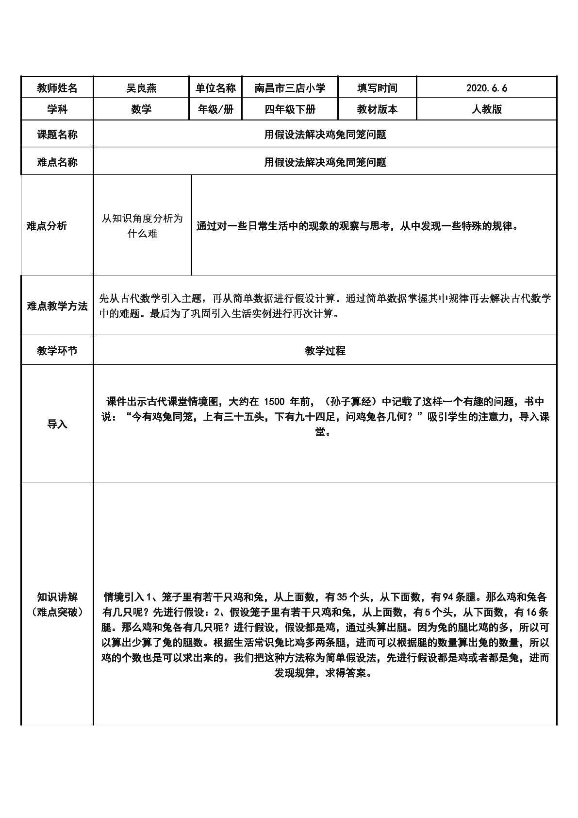 用假设法解决鸡兔同笼问题