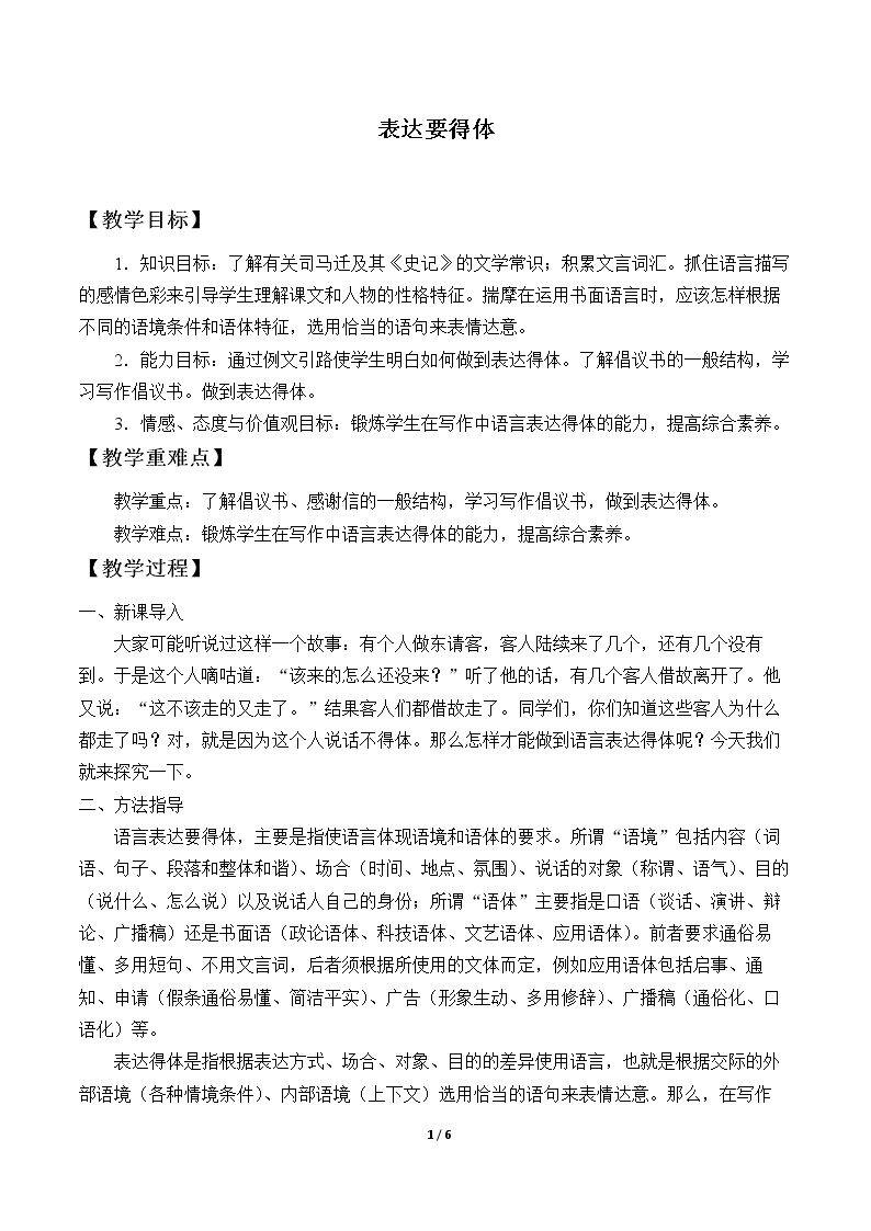 表达要得体