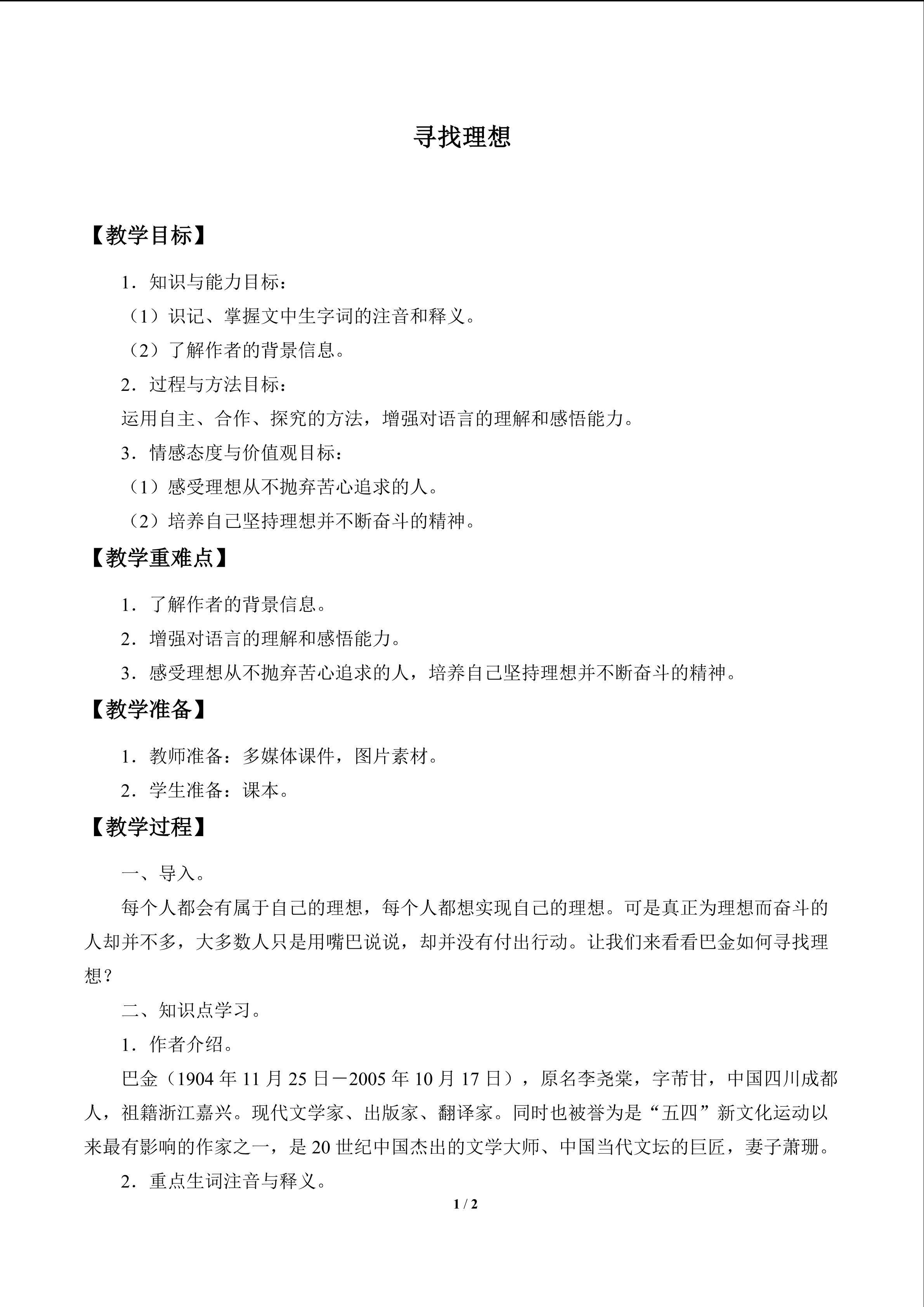 寻找理想