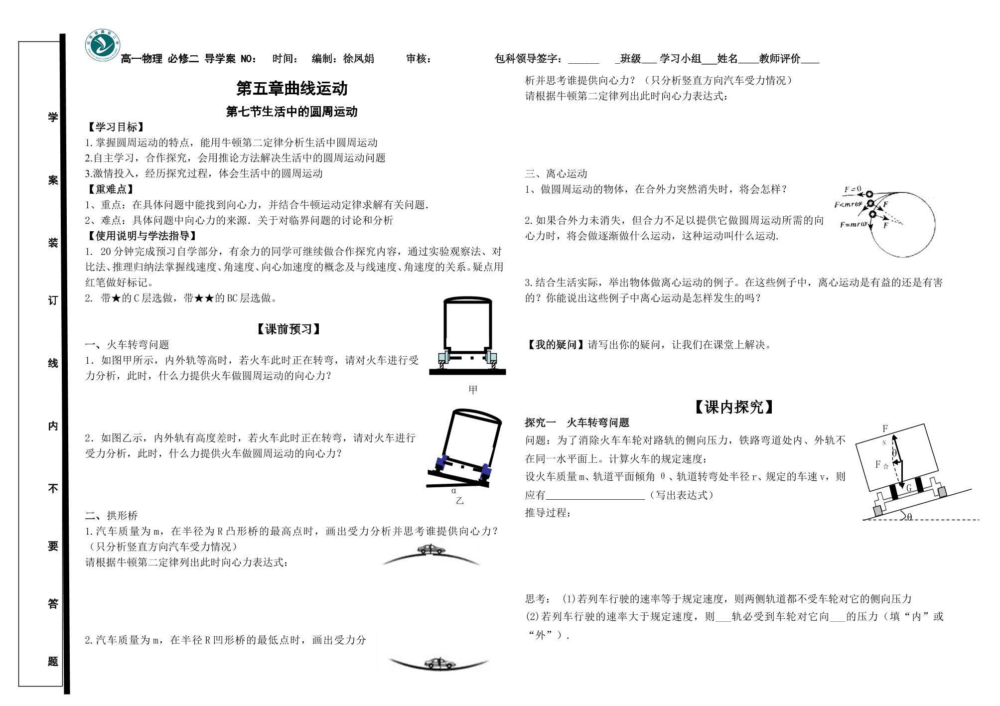 汽车过桥的超重失重问题