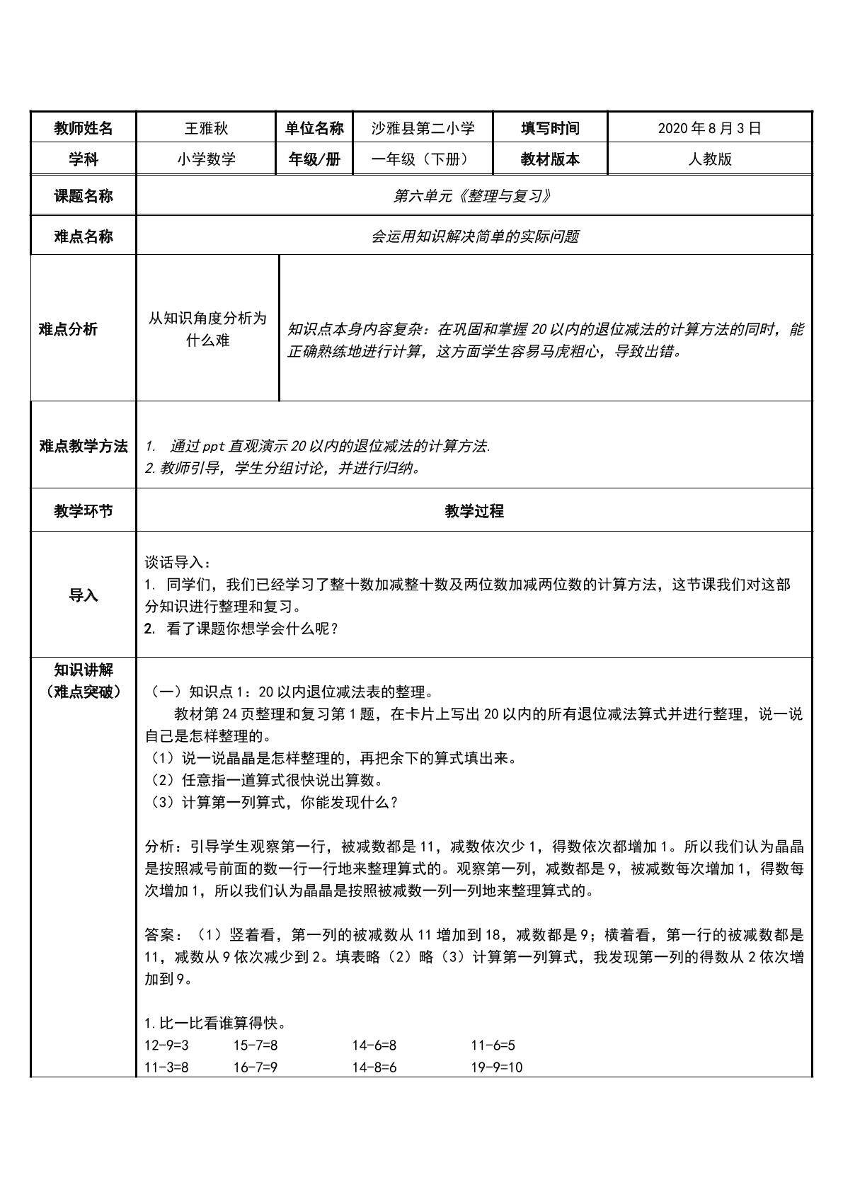 整理与复习