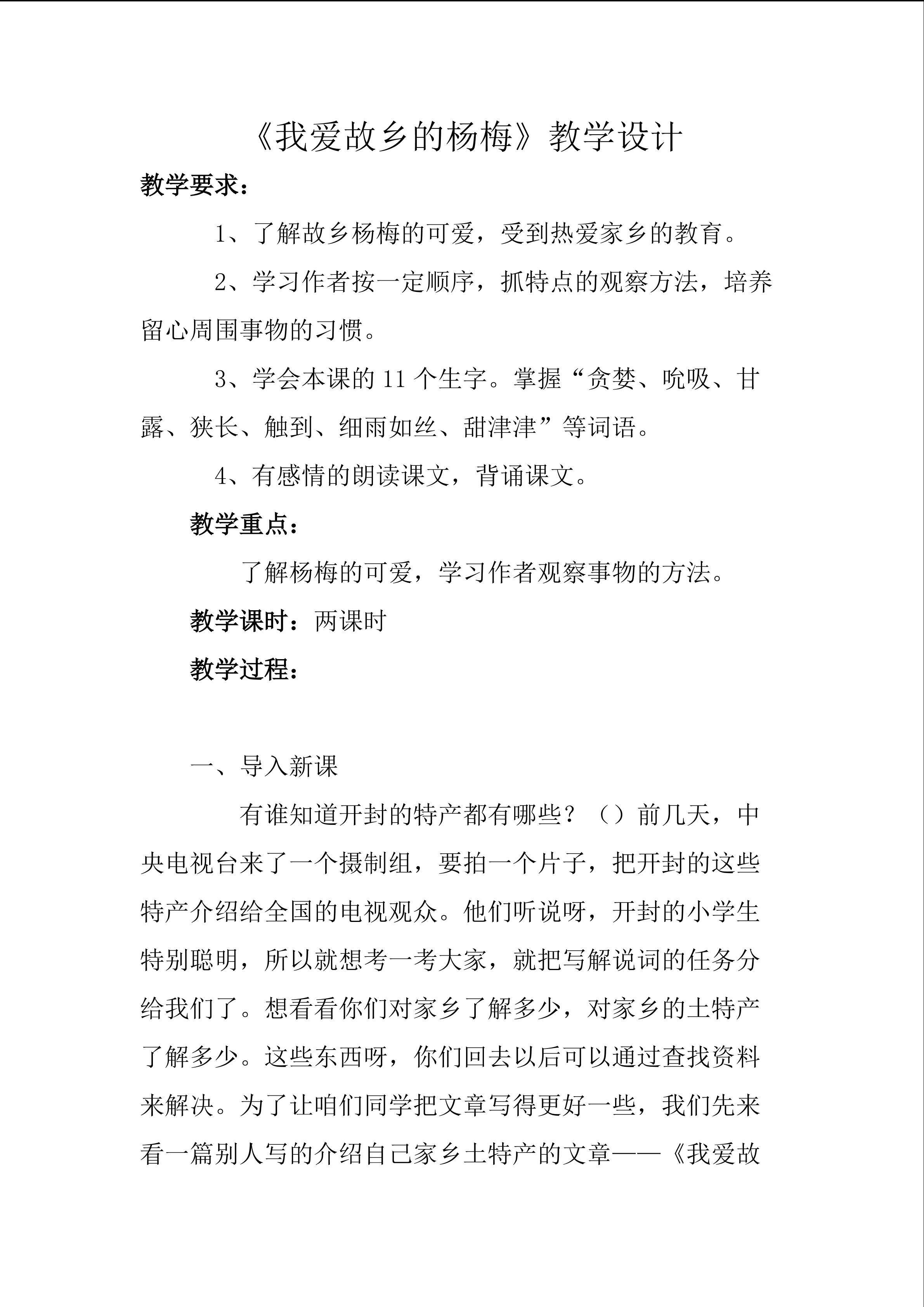 《我爱故乡的杨梅》