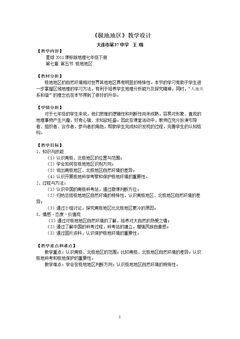 第五节 极地地区