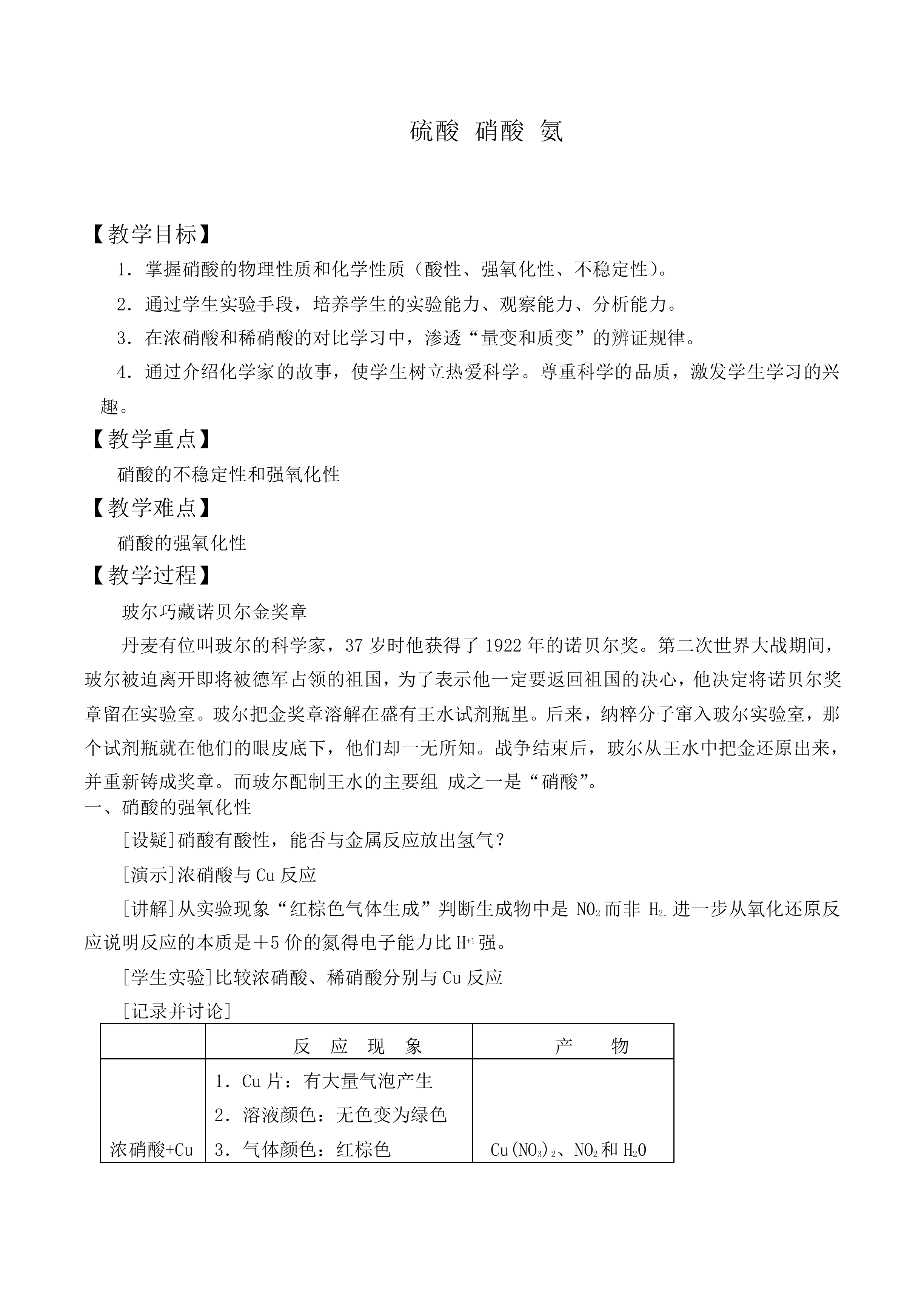 氨  硝酸  硫酸_教案7