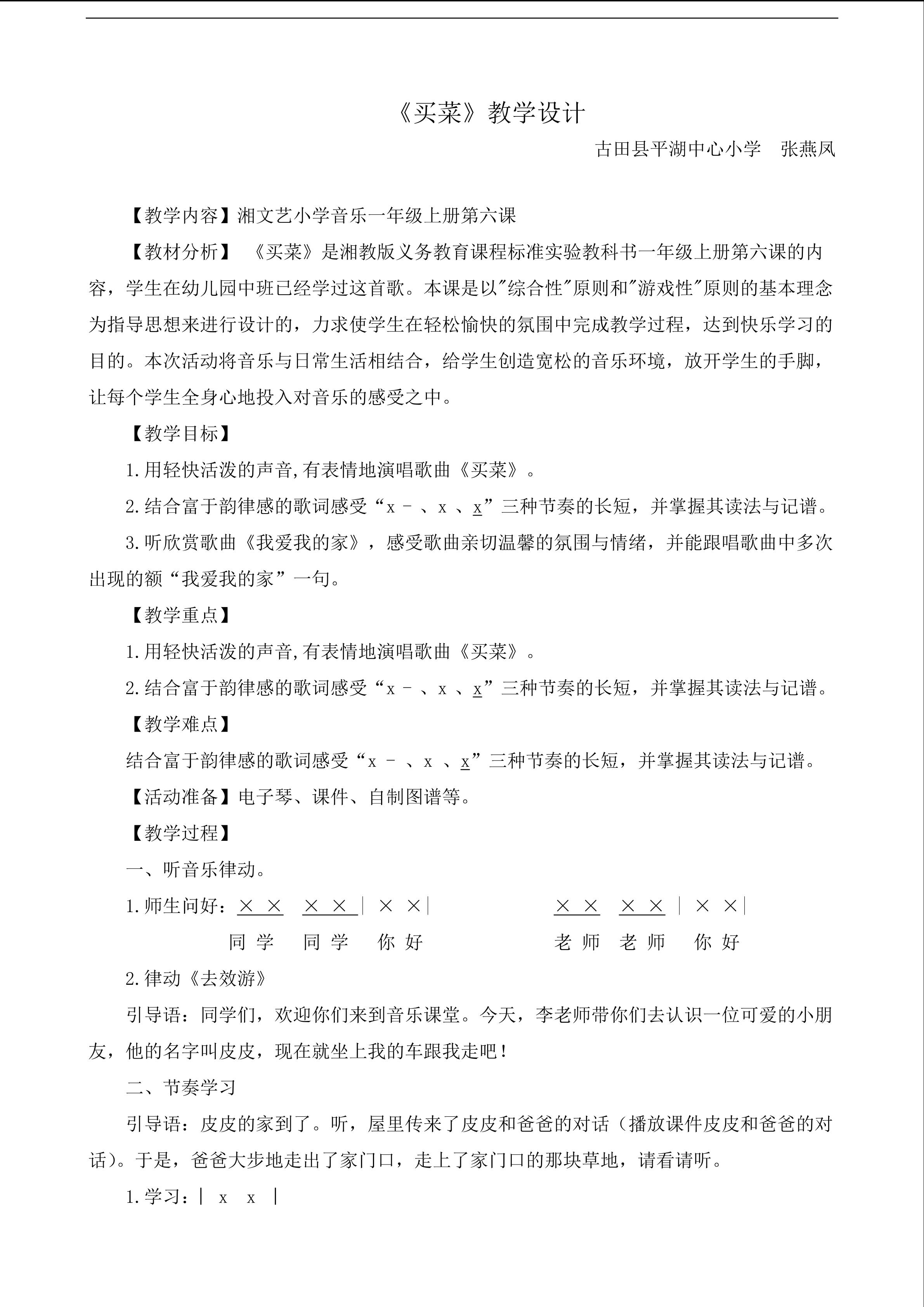 买菜 古田平湖 李燕凤