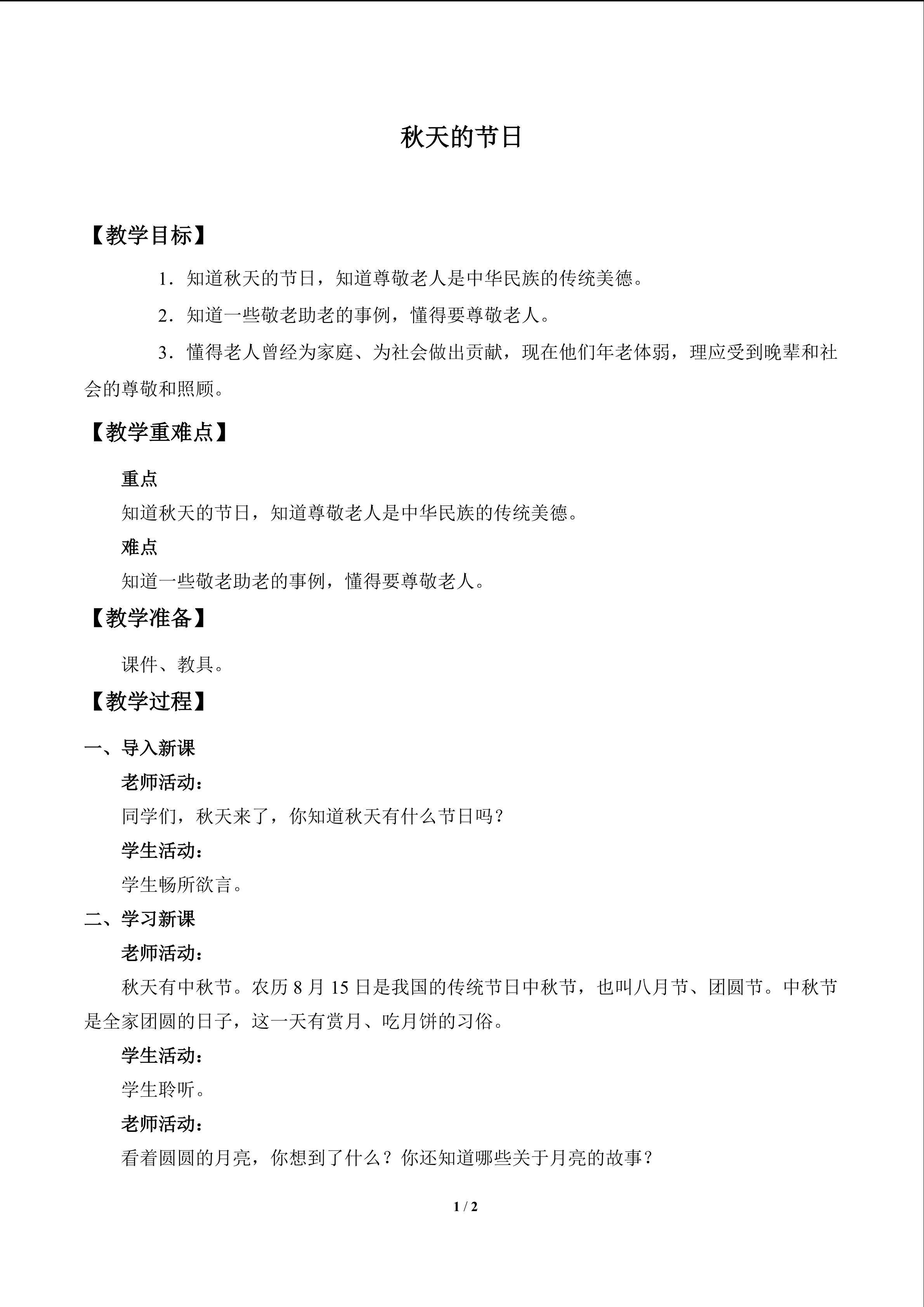秋天的节日_教案1