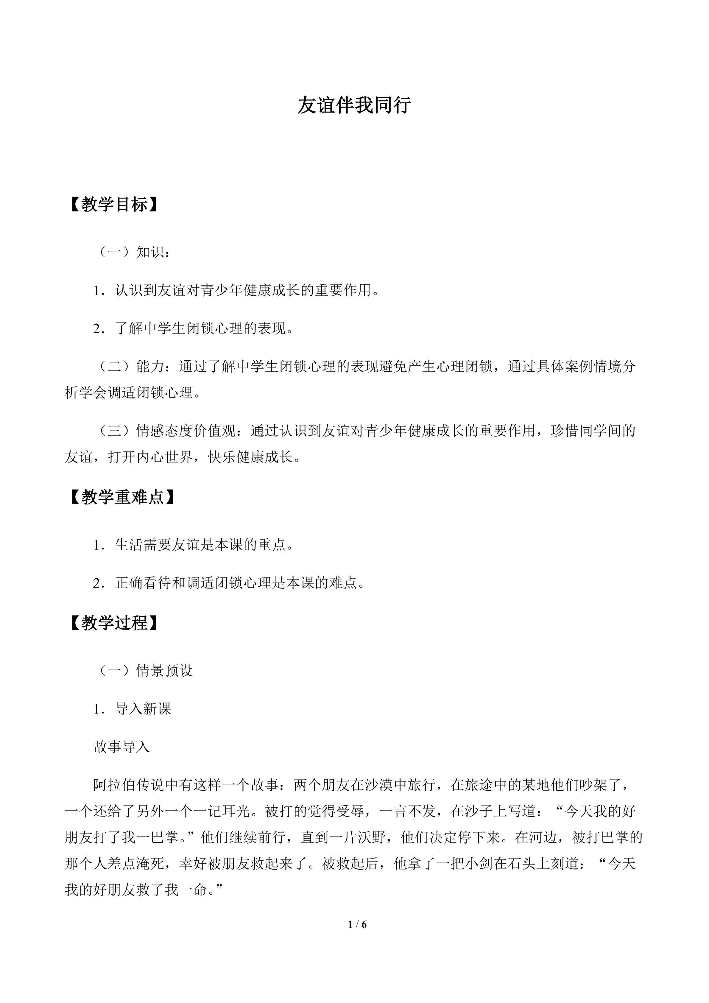友谊伴我同行_教案1