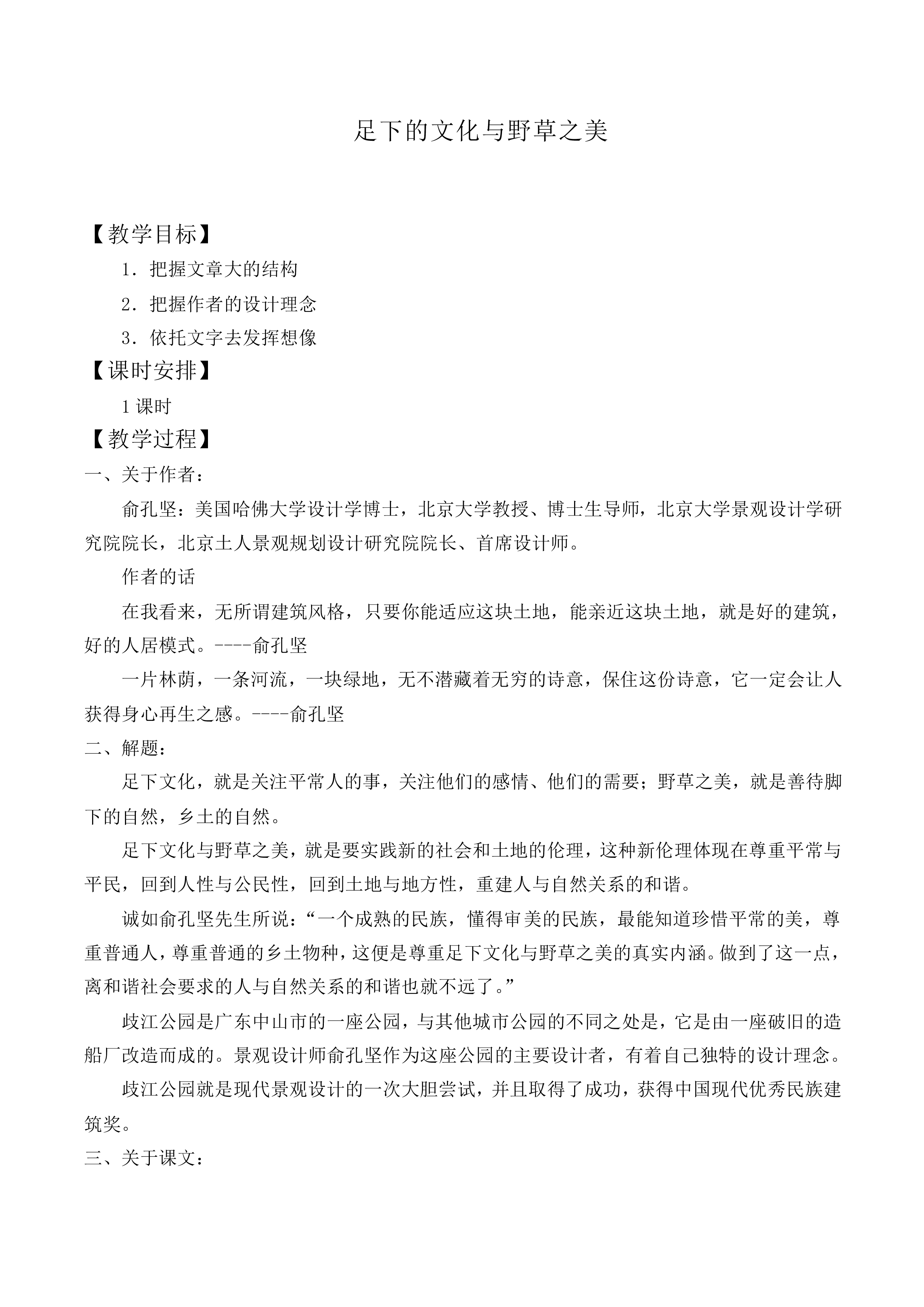 *足下的文化与野草之美_教案1