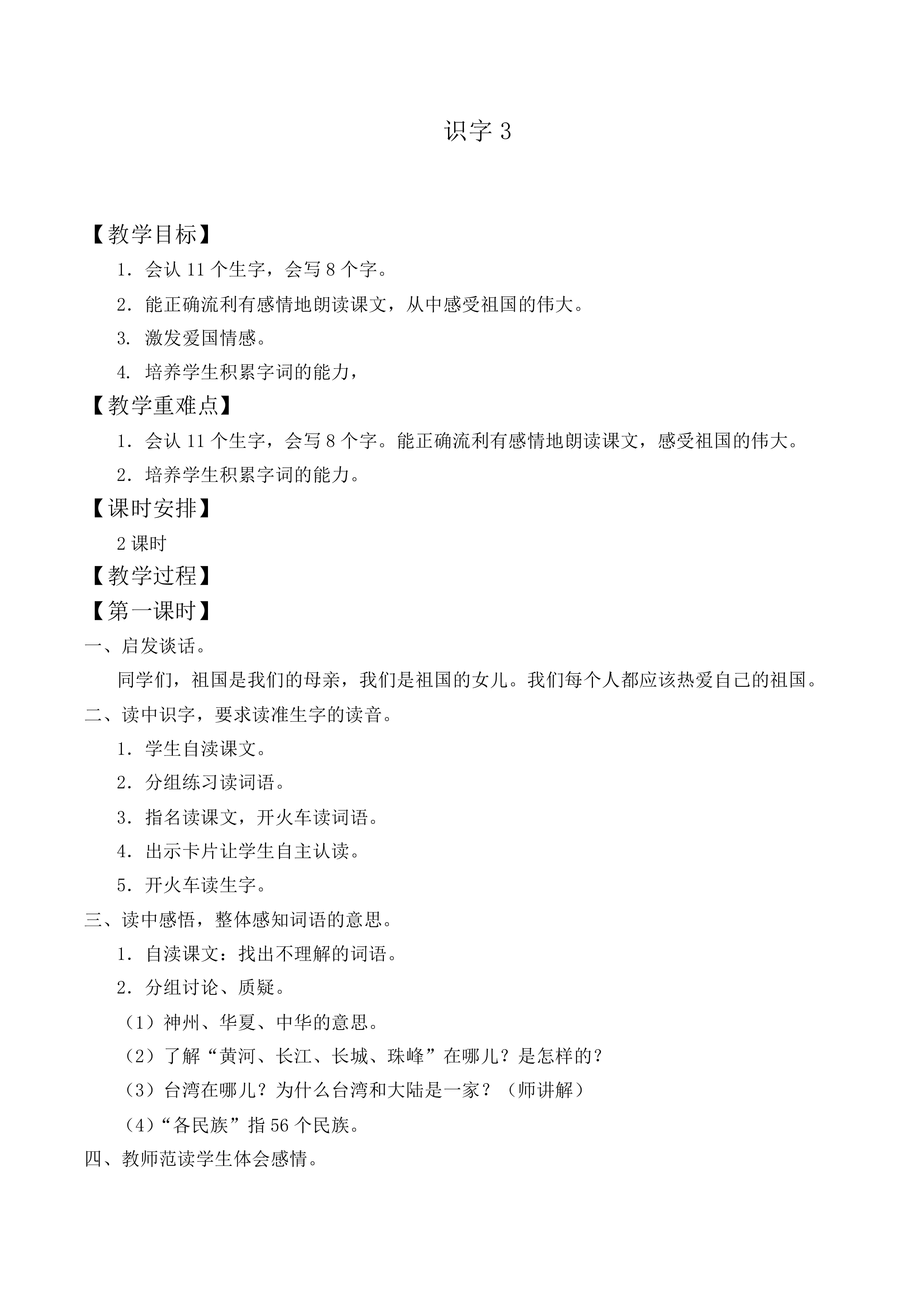 识字3_教案8
