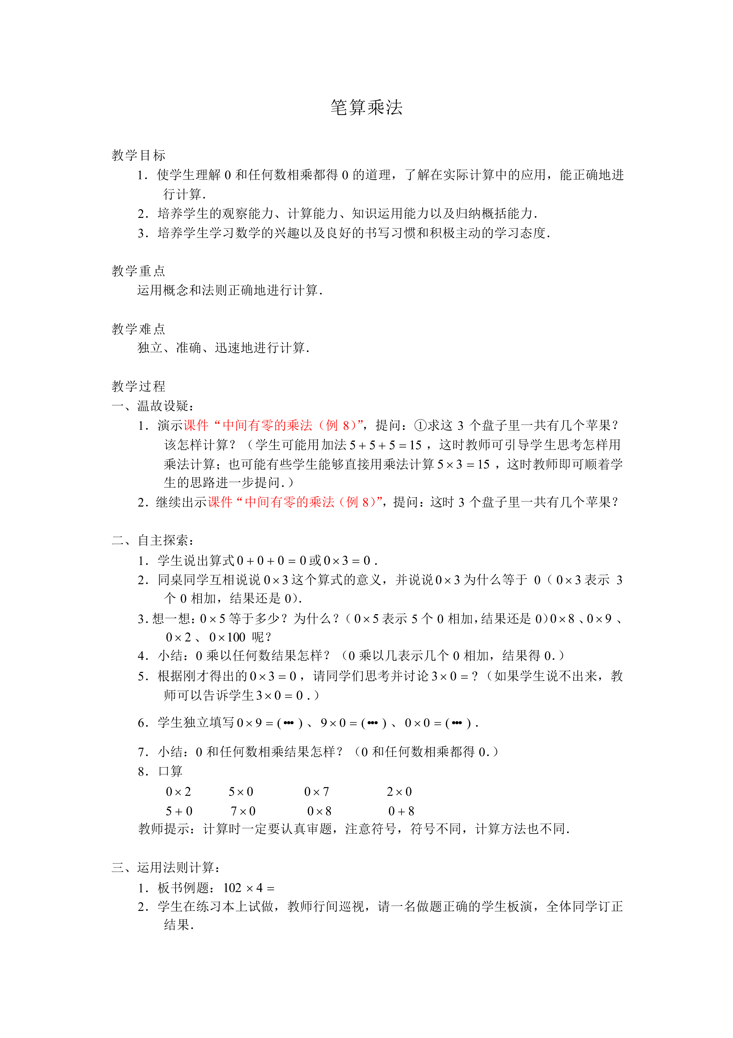 笔算乘法_教案4