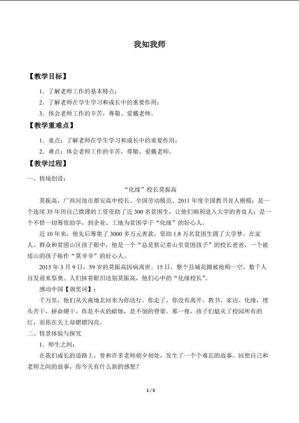 我知我师_教案1