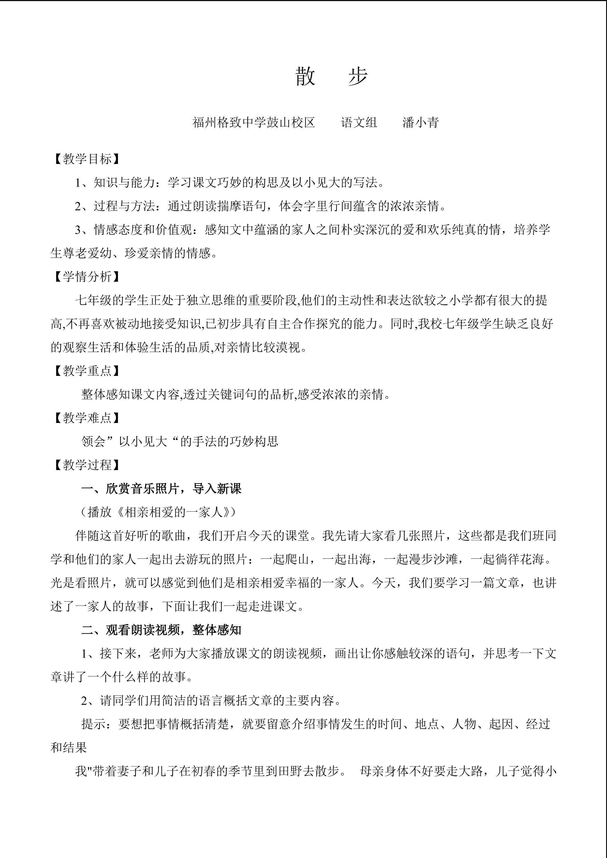 《散步》教学设计——潘小青