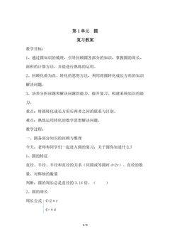 【★★】6年级上册数学北师大版第1单元复习教案