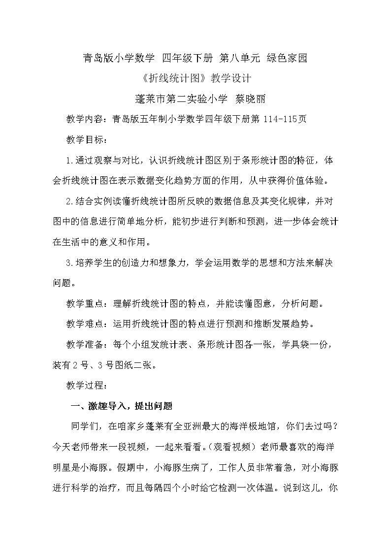 信息窗一（拆线统计图）